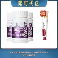 【06.10限时买送】买 HIGHQ 帝斯曼藻油DHA+ARA孕乳母婴胶囊高含量400MG纯净版 60粒 *3 送 红印蜂胶牙膏